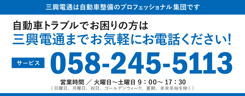 三興電通：サービス：0582455113